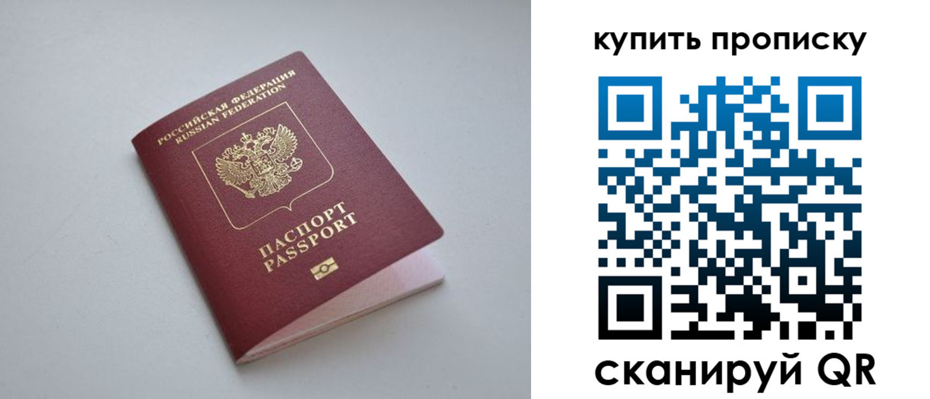 купить прописку в Полысаево