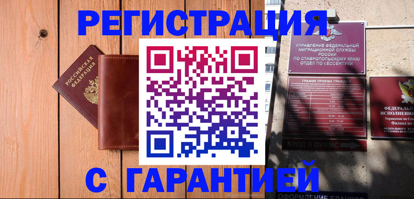прописка от собственника в Полысаево